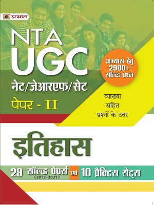 UGC NET/JRF/SET Paper-2 Itihas 29 Solved Papers Evam 10 Practice Sets(Paperback, Hindi, Team Prabhat Prakashan)