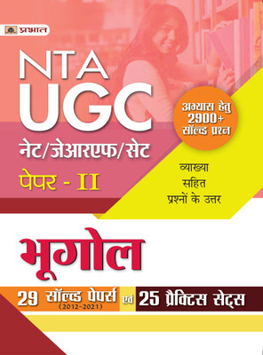 UGC NET/JRF/SET Paper-2 Bhugol 29 Solved Papers Evam 10 Practice Sets(Paperback, Hindi, Team Prabhat Prakashan)