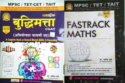 Super Saver Combo: Fastrack Maths And Fastrack Buddhimatta CSAT (Set Of 2 Books)(Paperback, Marathi, Satis Vase)