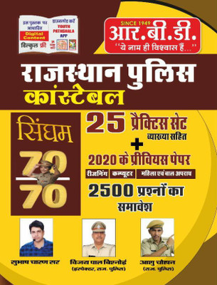 Rajasthan Police Constable Singham 70-70 25 Practice Set(Paperback, Hindi, Subhash Charan Sir, Vijay Pal Vishnoi)