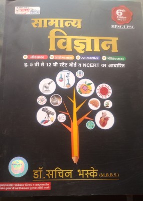 Samanya Vigyan(Paperback, Marathi, Sachin bhaske)