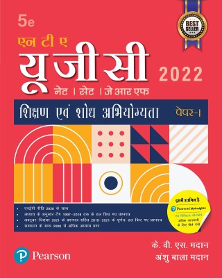 NTA UGC NET/SET/JRF : Hindi Paper 1, Teaching And Research Aptitude - 2019- 2021 Fully Solved Papers Including Oct- Dec 2021 | Includes National Education Policy 2020| | Fifth Edition| By Pearson Paperback – 20 January 2022(Paperback, Hindi, KVS Madaan (Author)) NTA UGC NET/SET/JRF : Hindi Paper 1, Teaching And Research Aptitude - 2019- 2021 Fully Solved Papers Including Oct- Dec 2021 | Includes National Education Policy 2020| | Fifth Edition| By Pearson Paperback – 20 January 2022(Paperback, Hindi, KVS Madaan (Author))