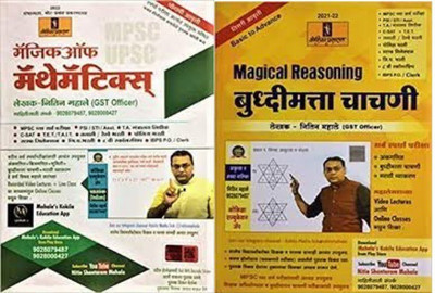 Super Saver Combo: Magic Of Mathematics And Magical Reasoning Bhuddhimatta Chachni (Set Of 2 Books)(Paperback, Marathi, Nitin Mahale)