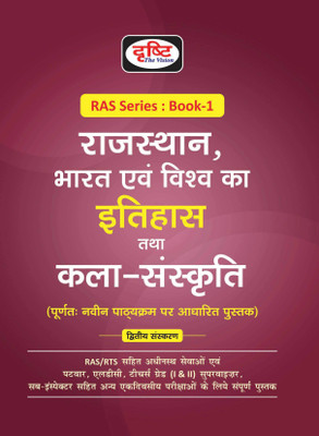 (Ras) Itihas Evam Kala Sanskriti(Paperback, Hindi, DRISHTI TEAM)