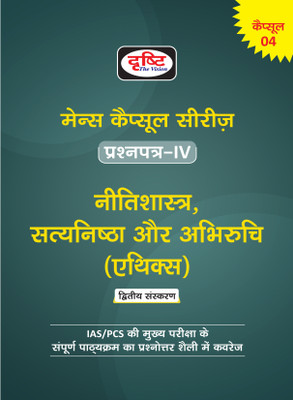 Mains Capsules Series Paper-4(Hindi)(Paperback, Hindi, DRISHTI TEAM)