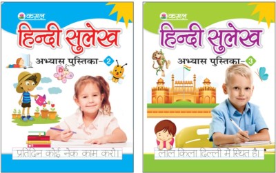 Hindi Sulekh Practice Book Part 1 & 2 | Hindi Writing Practice Book For Kids | Writing Learning Book For Children(Paperback, Hindi, Print Mirchi Studio)