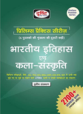 (Pps) Bhartiya Itihas Evam Kala Sanskriti(Paperback, Hindi, Drishti Team)