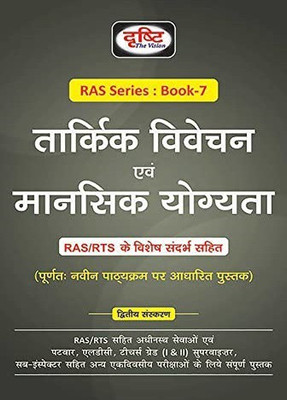 (RAS) LOGICAL REASONING AND MENTAL ABILITY (Book-7)(Paperback, Hindi, Drishti Team)