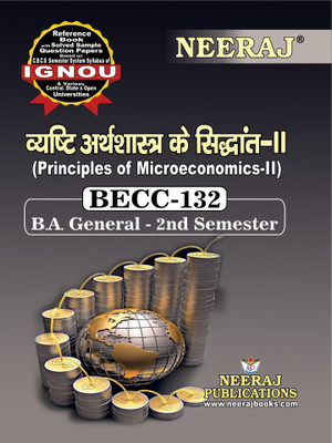 Neeraj Self Help Books For IGNOU : BECC-132 PRINCIPLES OF MICROECONOMICS-II (BAG-New Semester System CBCS Syllabus) Course. (Chapter -Wise Ref. Book With Prev. Year Solved Question Papers) - Hindi Medium - LATEST EDITION(Paperback / Perfect, Hindi, Neeraj Publications Think Tank)