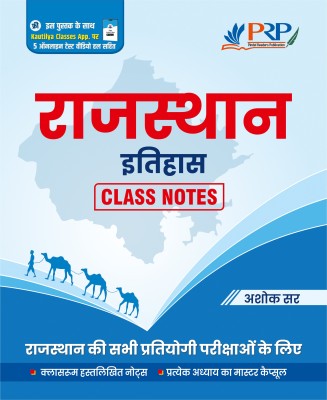 Rajasthan: History | Classroom Notes By Ashok Sir(Paperback, Hindi, Ashok Sir)