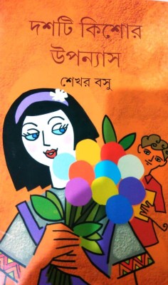 Dashti Kishor Upanyas By Sekhar Basu(Hardcover, Bengali, Sekhar Basu)