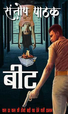 Beet(Paperback, Hindi, SANTOSH PATHAK)