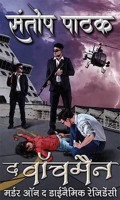 Murder On The Dynemic Residensy(Paperback, Hindi, SANTOSH PATHAK)