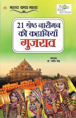 21 Shreshth Naariman ki Kahaniyan(Hindi, Paperback, Singh Jyoti Dr)