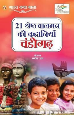 21 Shreshth Balman ki Kahaniyan(Hindi, Paperback, Rai Sangeeta)