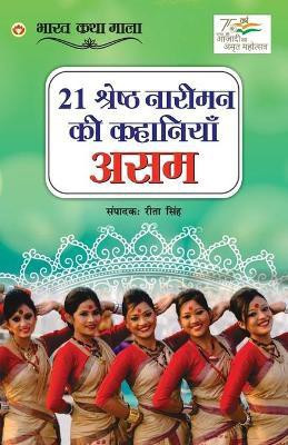 21 Shreshth Naariman ki Kahaniyan(Hindi, Paperback, Singh Rita)