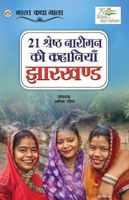 21 Shreshth Naariman ki Kahaniyan(Hindi, Paperback, Rashmi Anita)