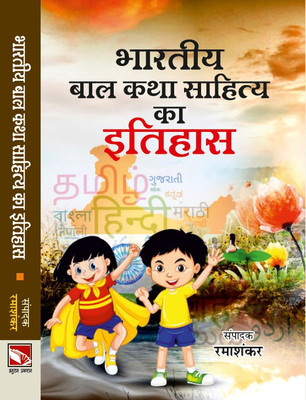 Bhartiya Bal Katha Sahity Ka Itihas(Book, Ramashankar)