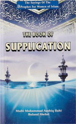 The Book Of Supplications(Paperback, Mufti Muhammad Ashiq Ilahi Buland Shehri)