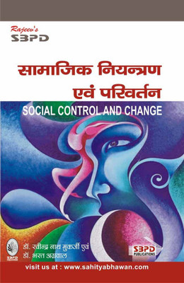 Social Control And Change - Samajik Parivartan Evam Samajik Niyantran For B.A(Paperback, Hindi, Dr. Bharat Agarwal, Dr. Karan Singh Chauhan, Dr. Ravindra Nath Mukherjee)