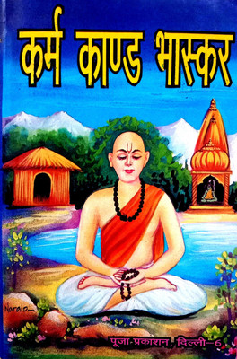 Karmkand Bhaskar (Nitya Karm & Samast Devi Devta Pujan Paddti Yukt) Basha Tika Sahit(Paperback, Hindi, Shri pandit Ji wala Prasad Shastri)