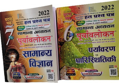 Ghatna Chakra Purvavlokan General Science In Hindi , General Studies Preview Environment & Ecology 2022 Hindi Medium(Paperback, Hindi, Ghatna Chakra)