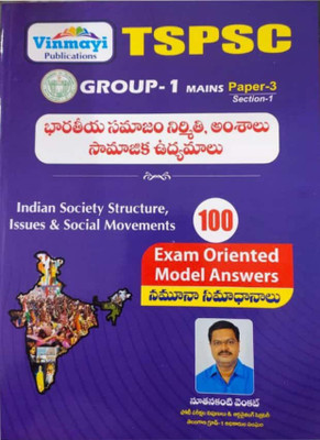 Tspsc Group 1 Mains Paper-3 Section-1 [indian Society Structure, Issues &Social Movement] Exam Oriented Model Answers [telugu Medium] 2022 Edition(Paperback, Telugu, VENKAT)