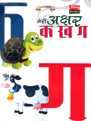 Meri Akshar K Kh G Reading Book With Good Quality Big Picture| Hindi Alphabet Picture Book |Varanmala For Children Ages 2-8 | Hindi Akshar Gyan Books For Kids| Early Learning Pre-Primary Hindi Alphabet| Preschool Children Books Of K Kh G(Paperback, HK) Meri Akshar K Kh G Reading Book With Good Quality Big Picture| Hindi Alphabet Picture Book |Varanmala For Children Ages 2-8 | Hindi Akshar Gyan Books For Kids| Early Learning Pre-Primary Hindi Alphabet| Preschool Children Books Of K Kh G(Paperback, HK)