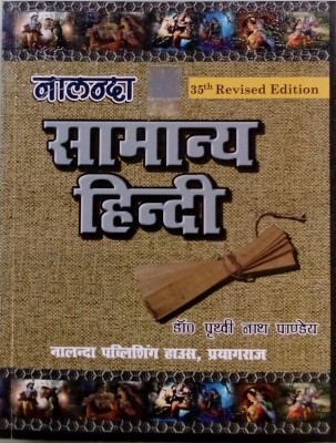 Nalanda Samanaya Hindi(Paperback, Hindi, Dr Prithvi Nath Pandey)