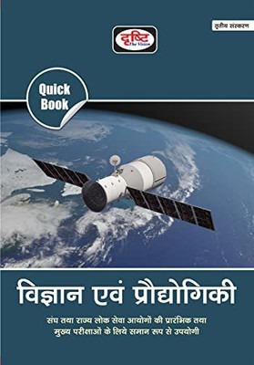 Quick Book Vigyan Evam Prodyogiki(Paperback, Hindi, Drishti Team)