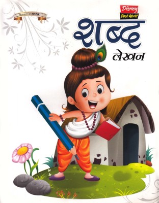 Sabad Lekhan Writing Book| Hindi Varanmala |Hindi Sabad Gyan For Children Ages 2-8 | Hindi Writing Book Of Sabad Gyan For Kids| Early Learning Primary Hindi Alphabet| Preschool Children Books Of Sabad Lekhan(Paperback, Hindi, HK)