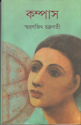 Compass(Bengali, Hardcover, Chakraborty Smaranjit)