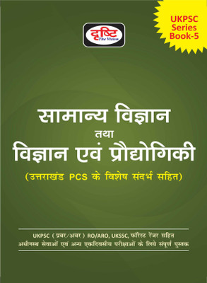 (Uk) Samanya Vigyan Tatha Vigyan Evam Prodyogiki(Paperback, Hindi, Drishti Team)