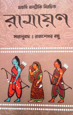 Maharishi Valmiki Birochita Ramayan(Hardcover, Bengali, Translated By Rajshekhar Basu)