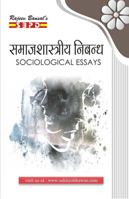 Samajshastriya Nibandh - Sociological Essays(Paperback, Hindi, Dr. Bharat Agarwal, Dr. Ravindra Nath Mukherjee, Dr. Karan Singh Chauhan)