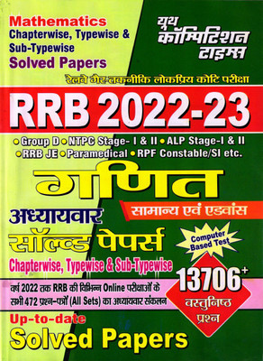 RRB 2022-23 Mathematics Chapter-Wise & Type-Wise Solved Papers(Paperback, Hindi, yct)