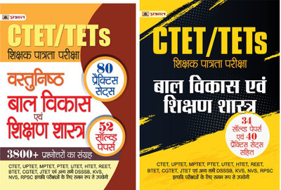 Practice Sets For CTET Child Development And Pedagogy 2022 ( CTET/TET Bal Vikas Teacher Selection Sets Of 2 Books In Hindi)(Paperback, Hindi, Sumumar Gupta, Team Prabhat)