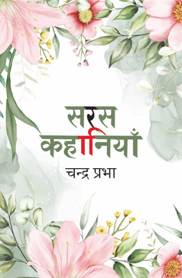 Saras Kahaniyan(Paperback, Hindi, Chandra Prabha)