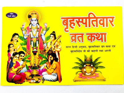 Brihaspativar Vrat Katha Book (Paperback, Hindi Pandit Narayan )(Paper bag, Hindi, Pandit Narayan)