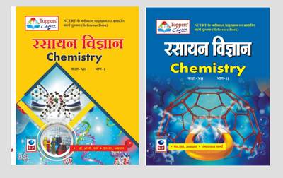 Science Publication Reference Book For Hindi Medium For Class 12th, Chemistry