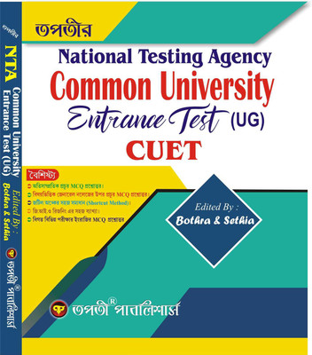NATIONAL TESTING COMMON UNIVERSITY ENTRANCE TEST (UG) CUET(Paperback, BOTHRA, SETHIA)