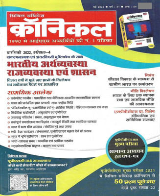 Chronicle Current Affairs May 2022 (Prelims 2022) In Hindi(Paperback, Hindi, NEERAJ SINGH)