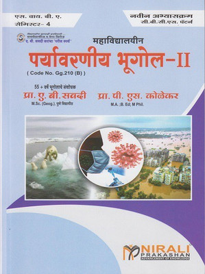 Mahavidhyalain Paryavarniy Bhugol - 2 (Code No. Gg.210 (B) SY BA Semester 4)(Paperback, Prof. A. B. Savdi, Prof. P. S. Kolekar)
