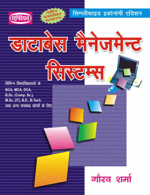 DATABASE MANAGEMENT SYSTEM(Paperback, GAURAV SHARMA)