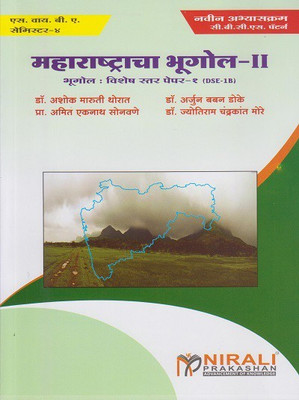 Maharashtracha Bhugol - 2 (Bhugol : Vishesh Star : Pepar - 1) (DSE-1B) SY BA Semester 4(Paperback, Dr. Arjun Haribhau Musmade, Dr. Arjun Baban Doke, Amit Eknath Sonavne, Dr. Jyotiram Chandrakant More)