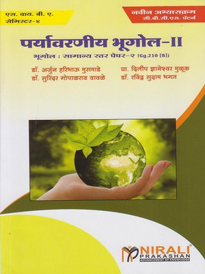 Paryavarniy Bhugol - 2 (Bhugol : Samanya Star : Pepar - 2) (Gg.210 [B]) SY BA Semester 4(Paperback, Dr. Arjun Musmade, Prof. Dilip Muluk, Dr. Surindar Vaavale, Dr. Ravindra Bhagat)