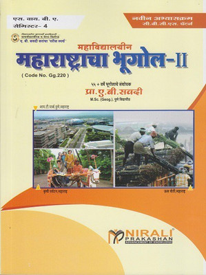 Mahavidhyalain Maharashtracha Bhugol - 2 (SY BA Semester 4)(Paperback, Prof. A. B. Savdi)