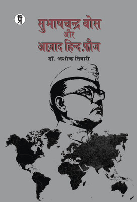 Subhash Chandra Bose aur Azad Hind Fauz(Paperback, Dr. Ashok Tiwari)