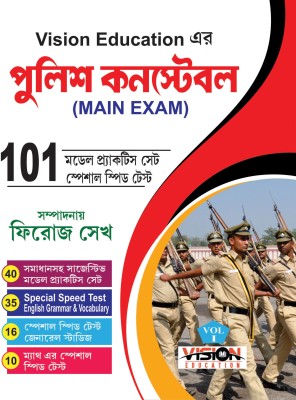Police Constable (MAINS) Exam - 101 Model Practice Sets (Vol 1)(Paperback, Bengali, FIROJ SEKH)