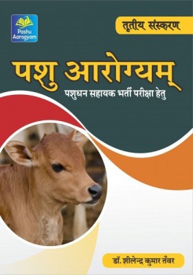 Pashu Aarogyam ( 3rd Edition -April 2022)(Paperback, Hindi, Shailendra Kumar Tanwar)